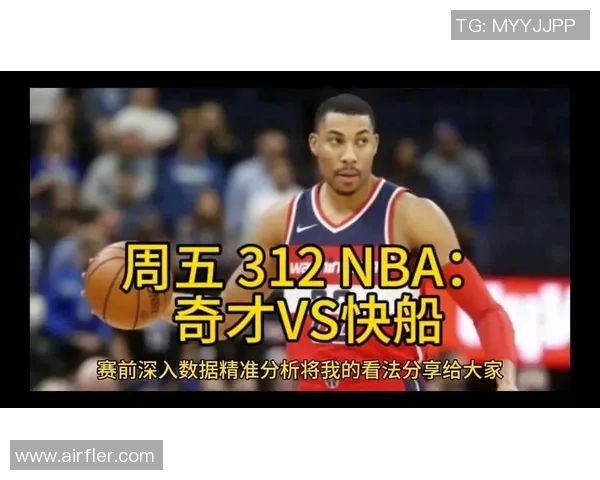 奇才与快船历史交锋战绩分析及近期表现对比